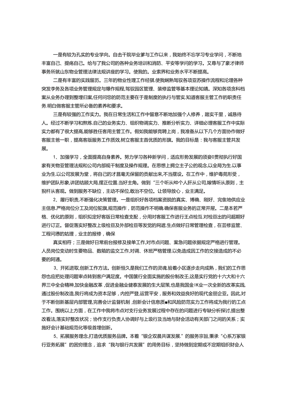 售后主管竞聘书.docx_第3页