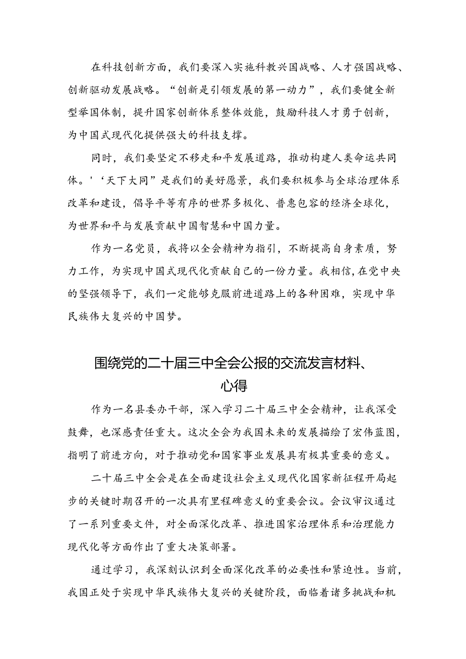 （9篇）专题学习2024年二十届三中全会精神：勇立潮头担当作为推进中国式现代化的研讨交流发言提纲及心得感悟.docx_第3页