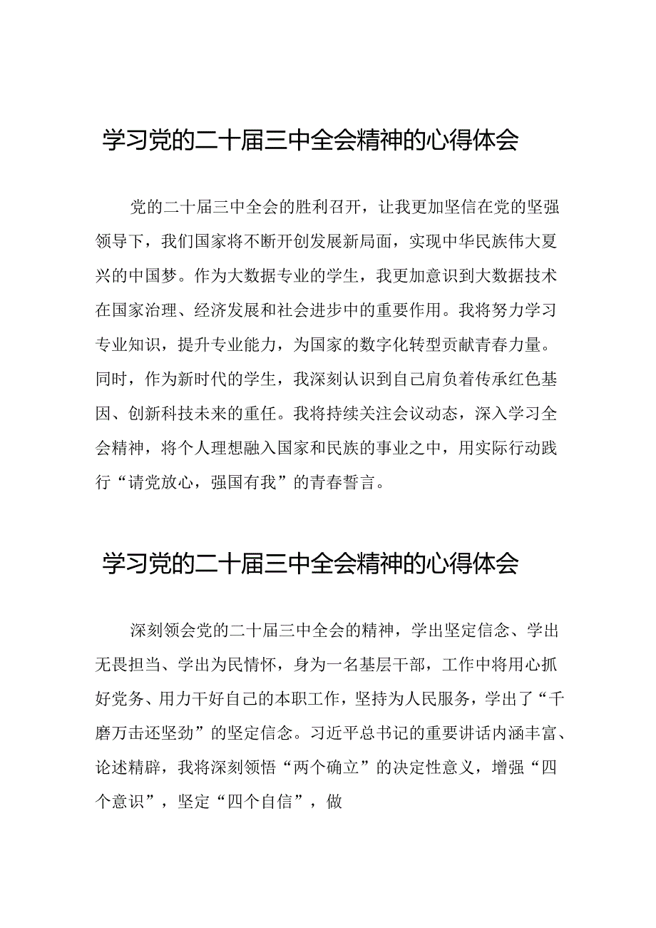 学习党的二十届三中全会心得感悟交流发言材料二十六篇.docx_第1页