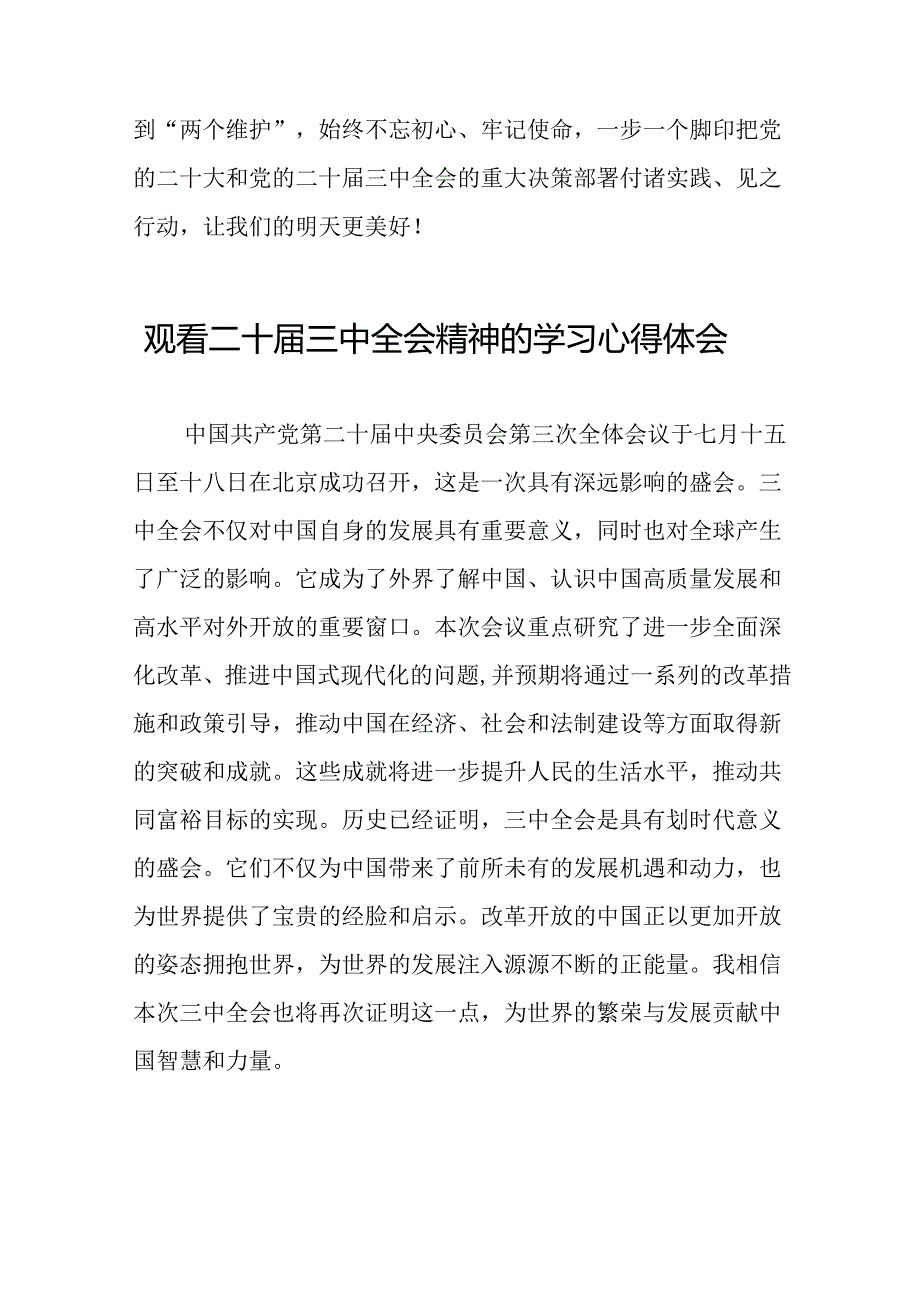 学习党的二十届三中全会心得感悟交流发言材料二十六篇.docx_第2页