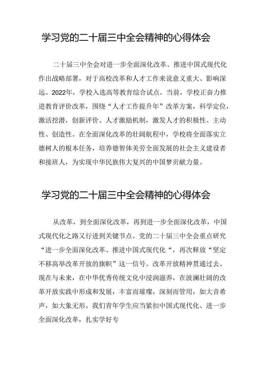 学习党的二十届三中全会心得感悟交流发言材料二十六篇.docx_第3页