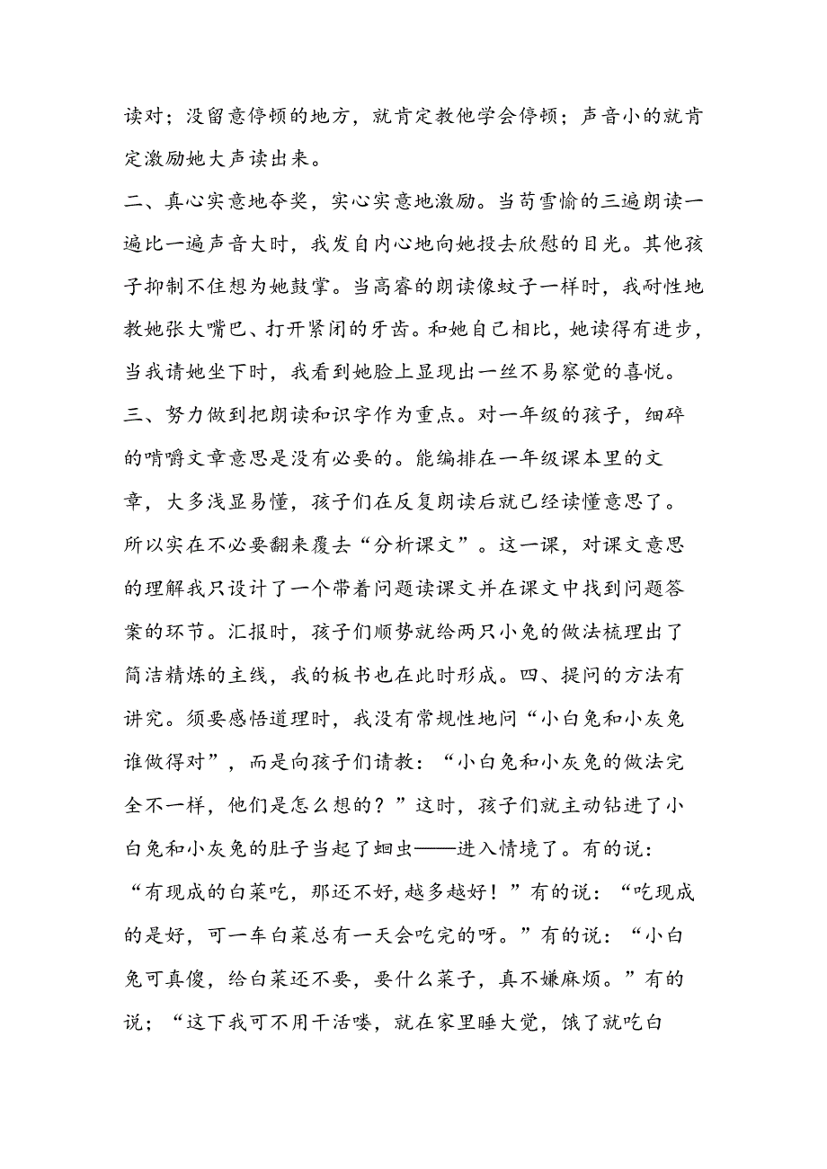 小白兔和小灰兔教学反思.docx_第2页