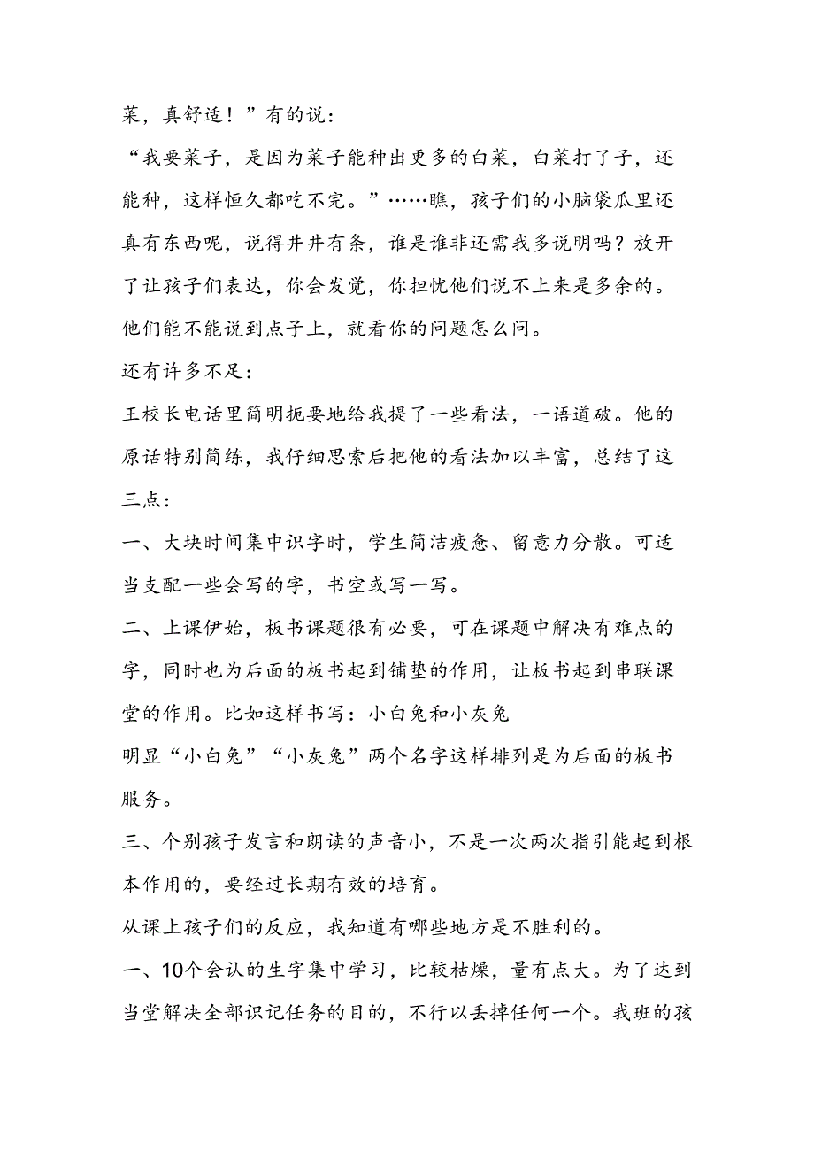 小白兔和小灰兔教学反思.docx_第3页