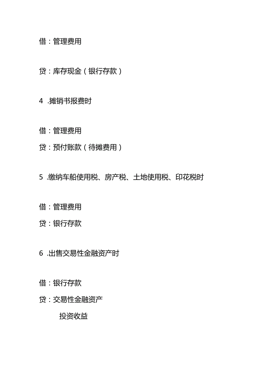 记账实操-财务成果形成与利润分配业务的会计核算.docx_第2页