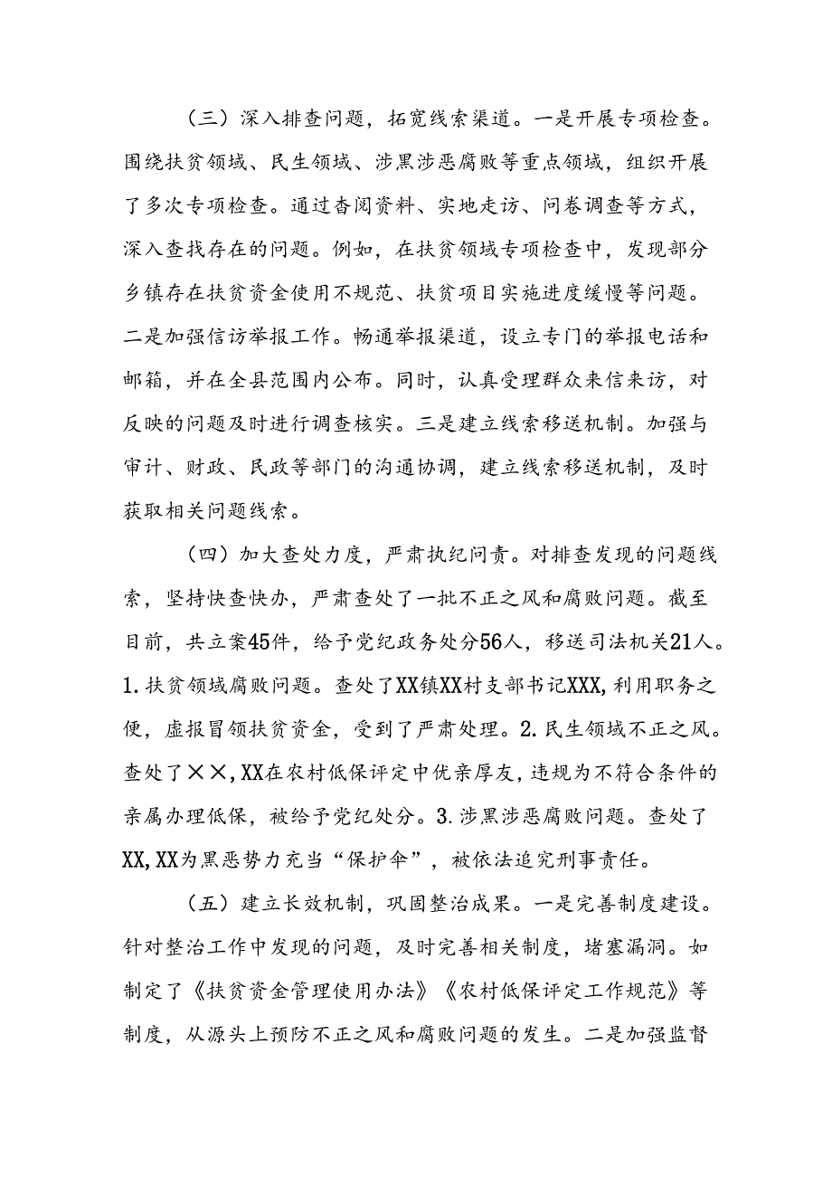 开展2024年群众身边不正之风和腐败问题集中整治工作情况总结 合计20份.docx_第2页