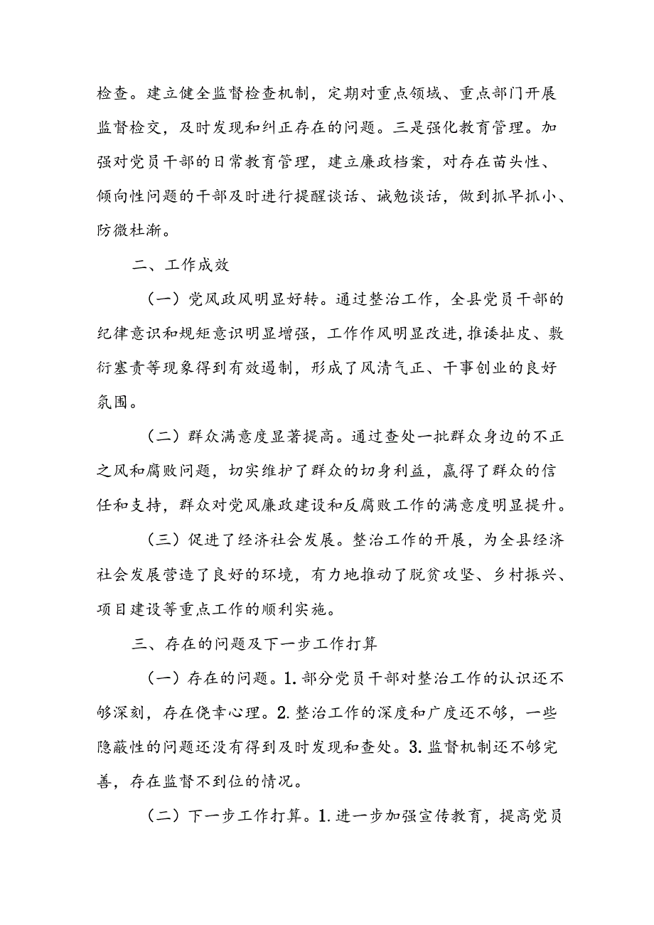 开展2024年群众身边不正之风和腐败问题集中整治工作情况总结 合计20份.docx_第3页