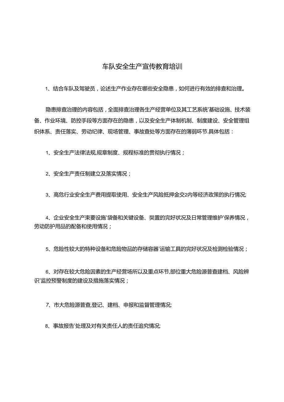 车队安全生产宣传教育培训安全生产.docx_第1页