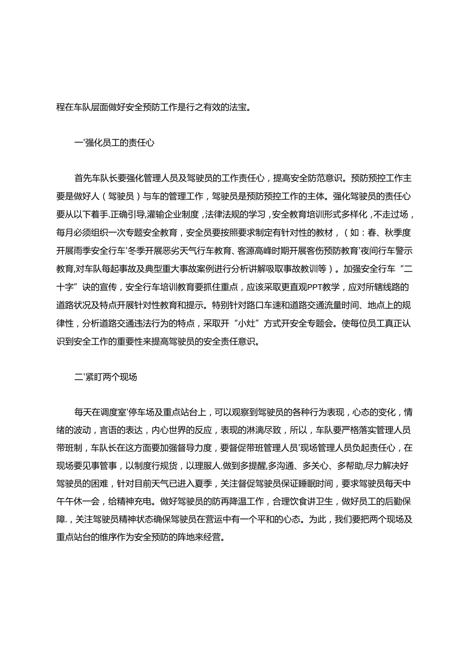 车队安全生产宣传教育培训安全生产.docx_第3页