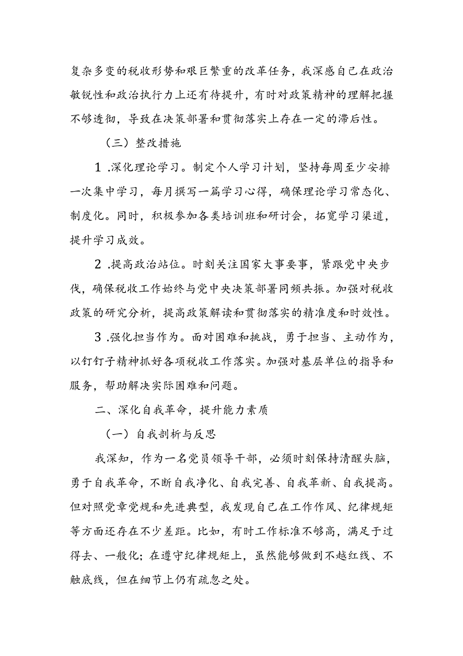 某市税务局党委书记专题民主生活会个人发言提纲.docx_第2页