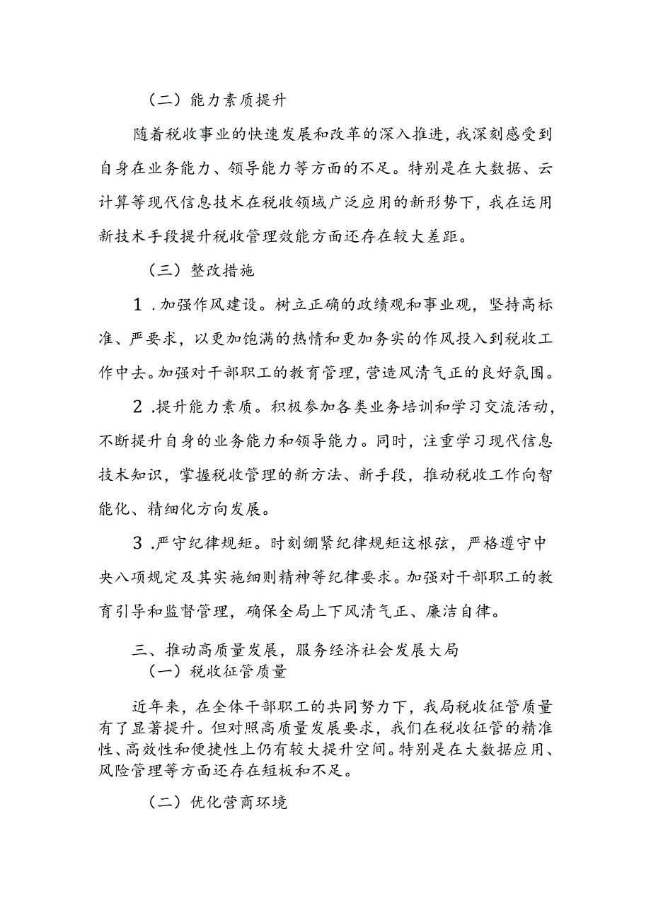 某市税务局党委书记专题民主生活会个人发言提纲.docx_第3页