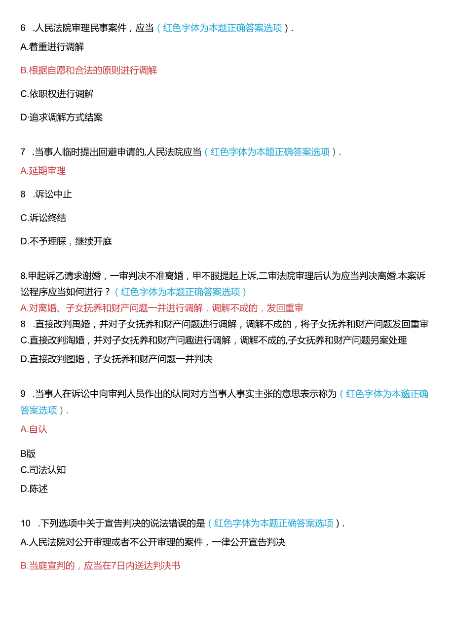 2022年7月国家开放大学专科《民事诉讼法学》期末纸质考试试题及答案.docx_第2页