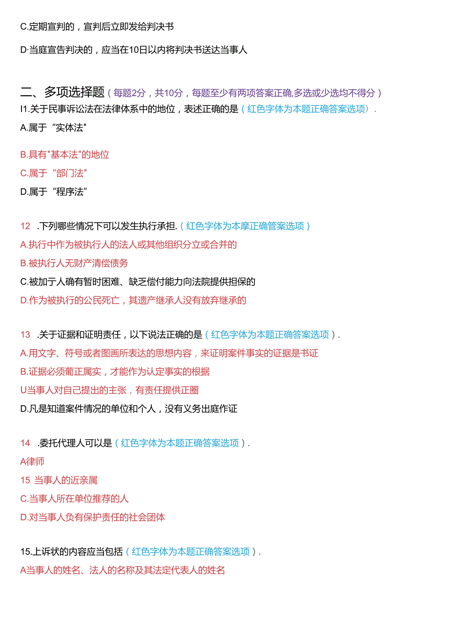 2022年7月国家开放大学专科《民事诉讼法学》期末纸质考试试题及答案.docx_第3页