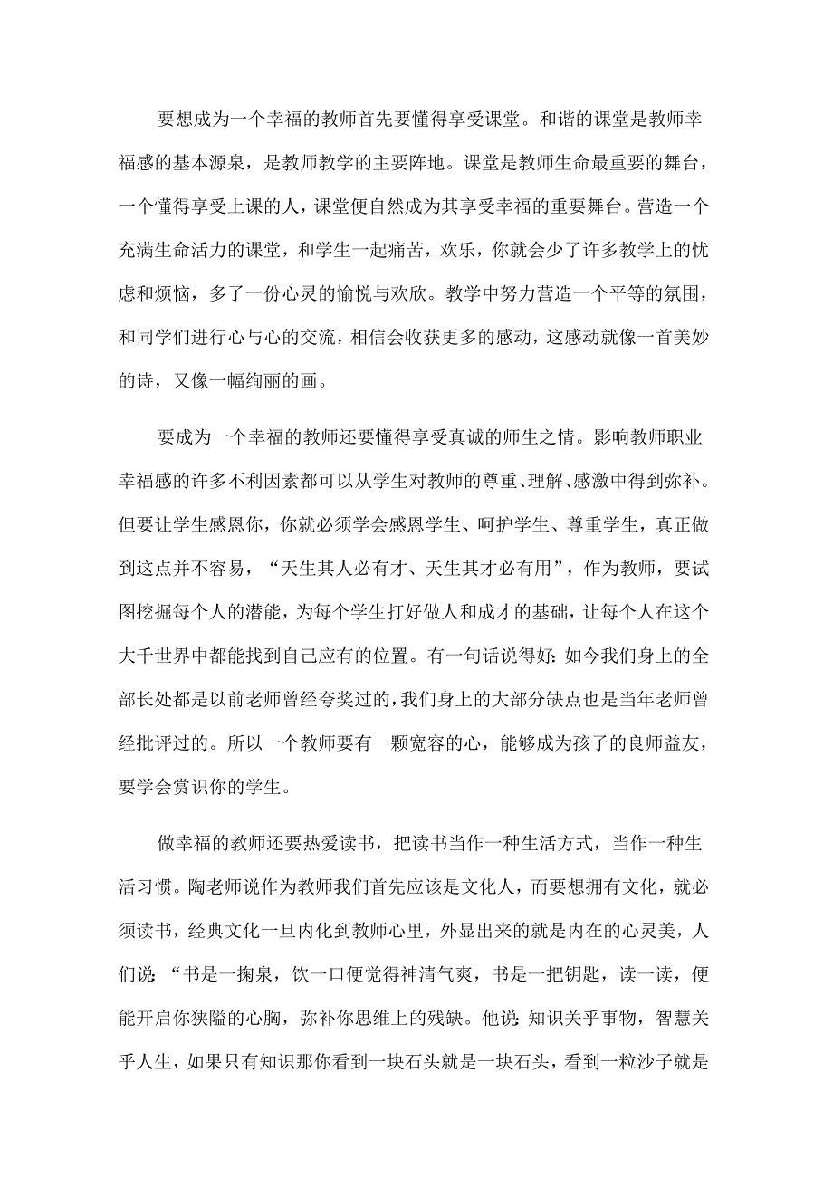 关于大力弘扬教育家精神演讲稿范本（15篇）.docx_第2页