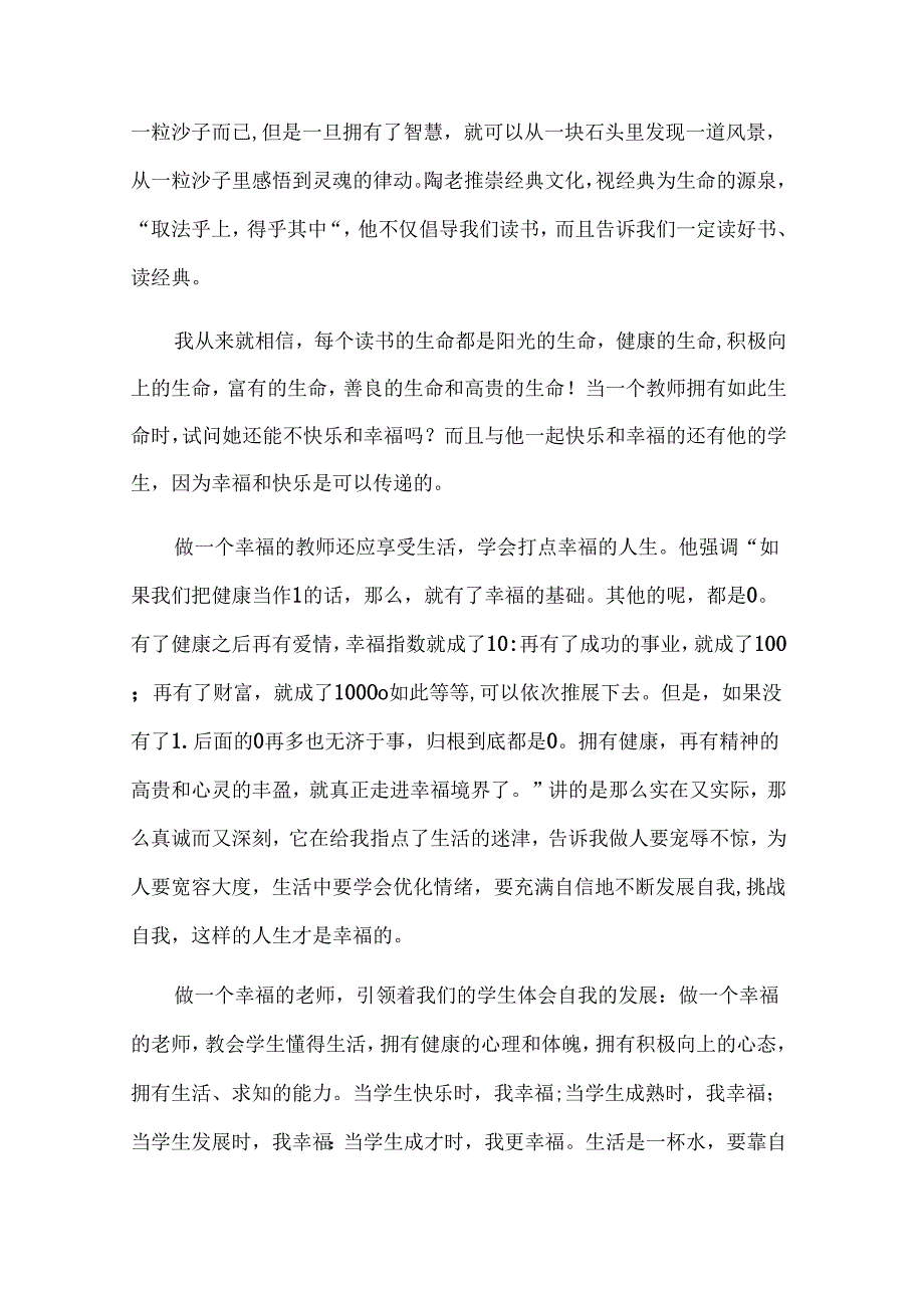 关于大力弘扬教育家精神演讲稿范本（15篇）.docx_第3页