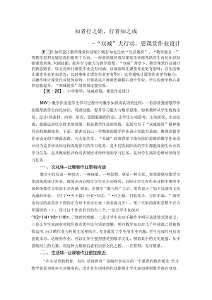 知者行之始行者知之成——“双减”大行动思课堂作业设计 论文.docx