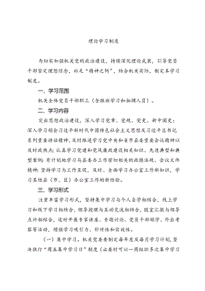 理论学习制度.docx