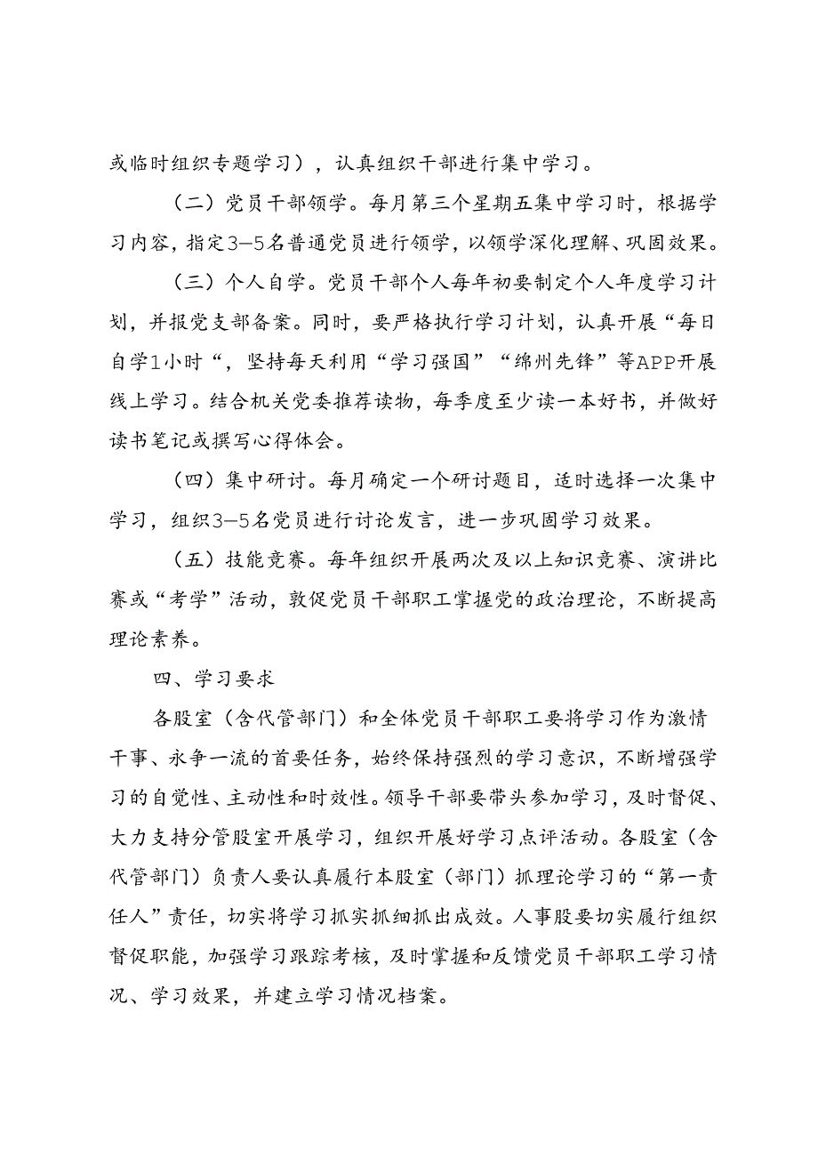 理论学习制度.docx_第2页