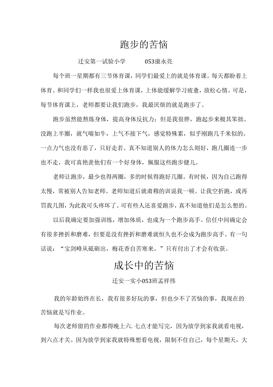 小学生优秀作文集锦.docx_第1页