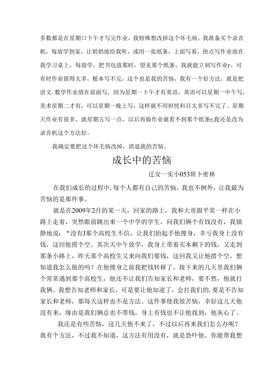 小学生优秀作文集锦.docx_第2页