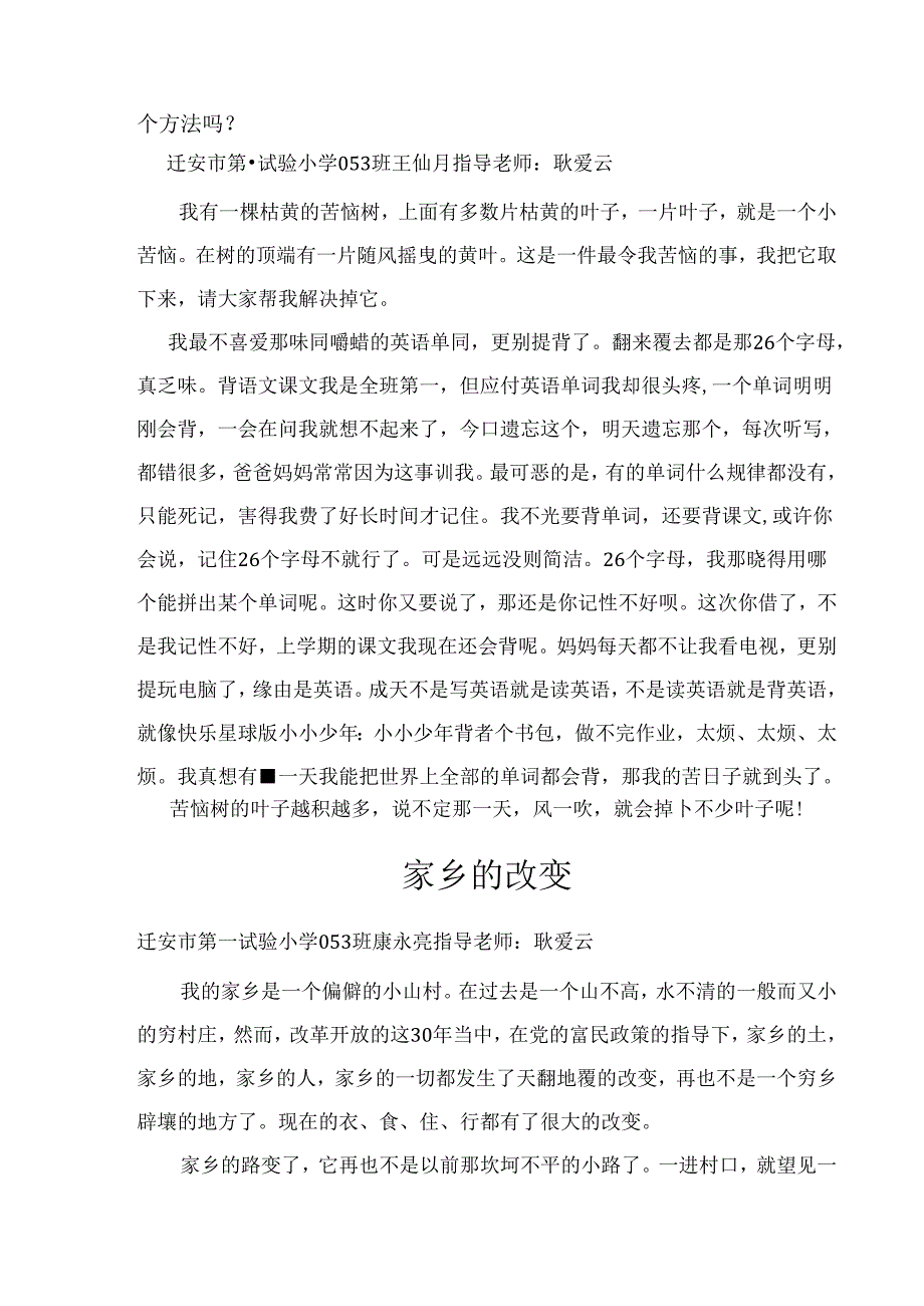 小学生优秀作文集锦.docx_第3页