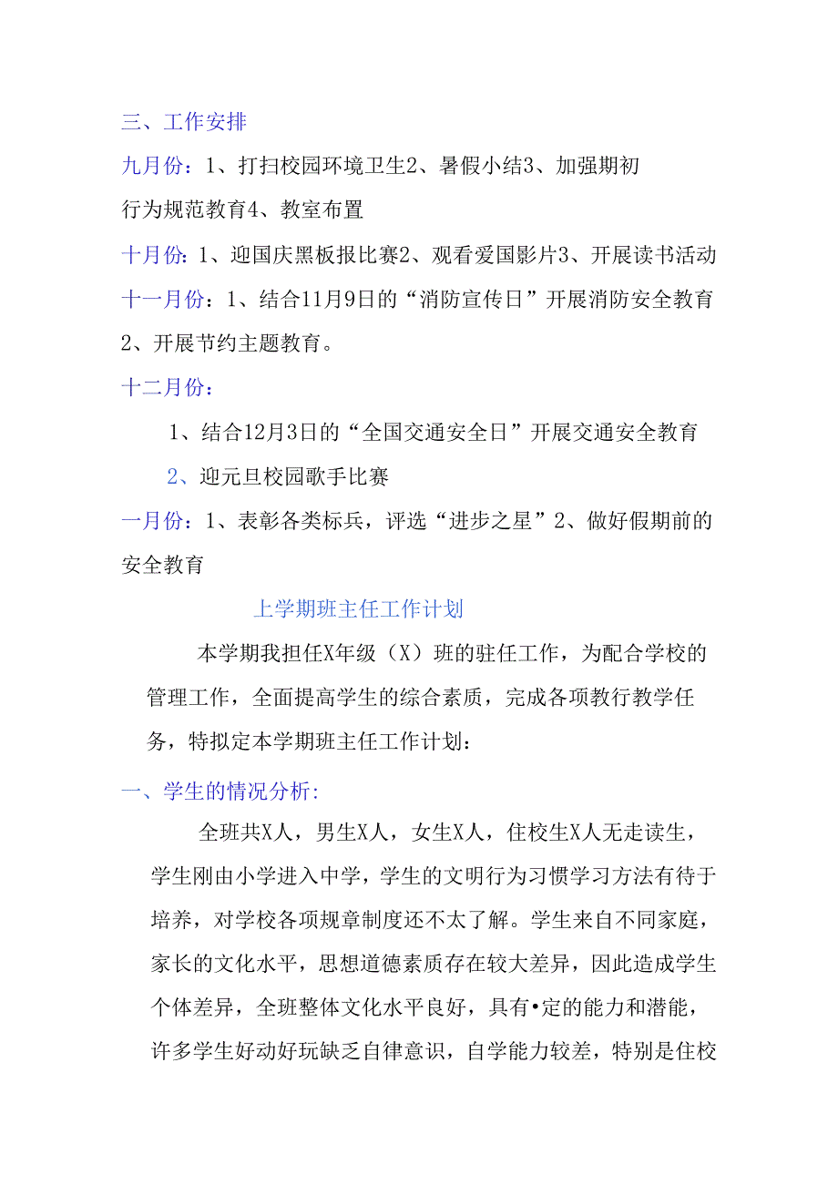 班主任工作计划【详细多篇】七至九年级.docx_第3页