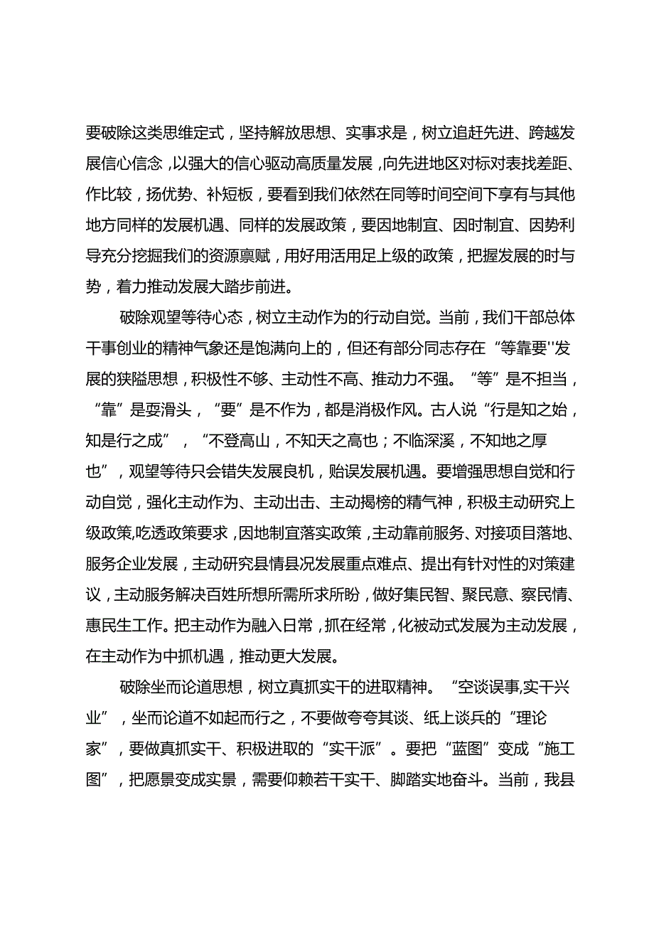 2024年县委书记在全县高质量发展大会上的讲话交流发言.docx_第2页