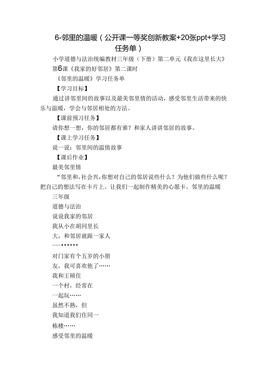 6-邻里的温暖（公开课一等奖创新教案+20张ppt+学习任务单）.docx_第1页