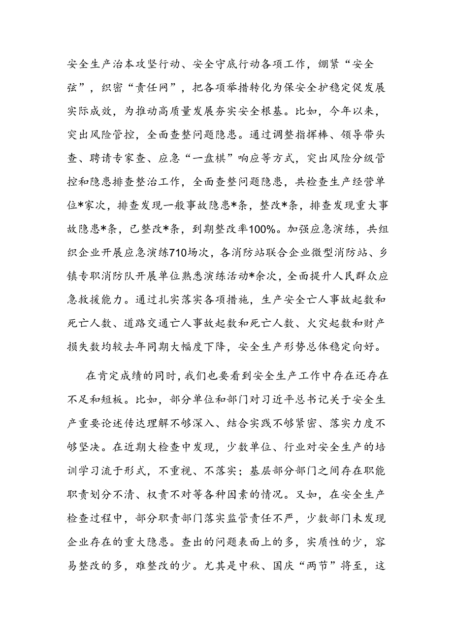 在2024年中秋国庆“两节”双节期间全市安全生产工作会议上的讲话提纲发言2篇.docx_第3页