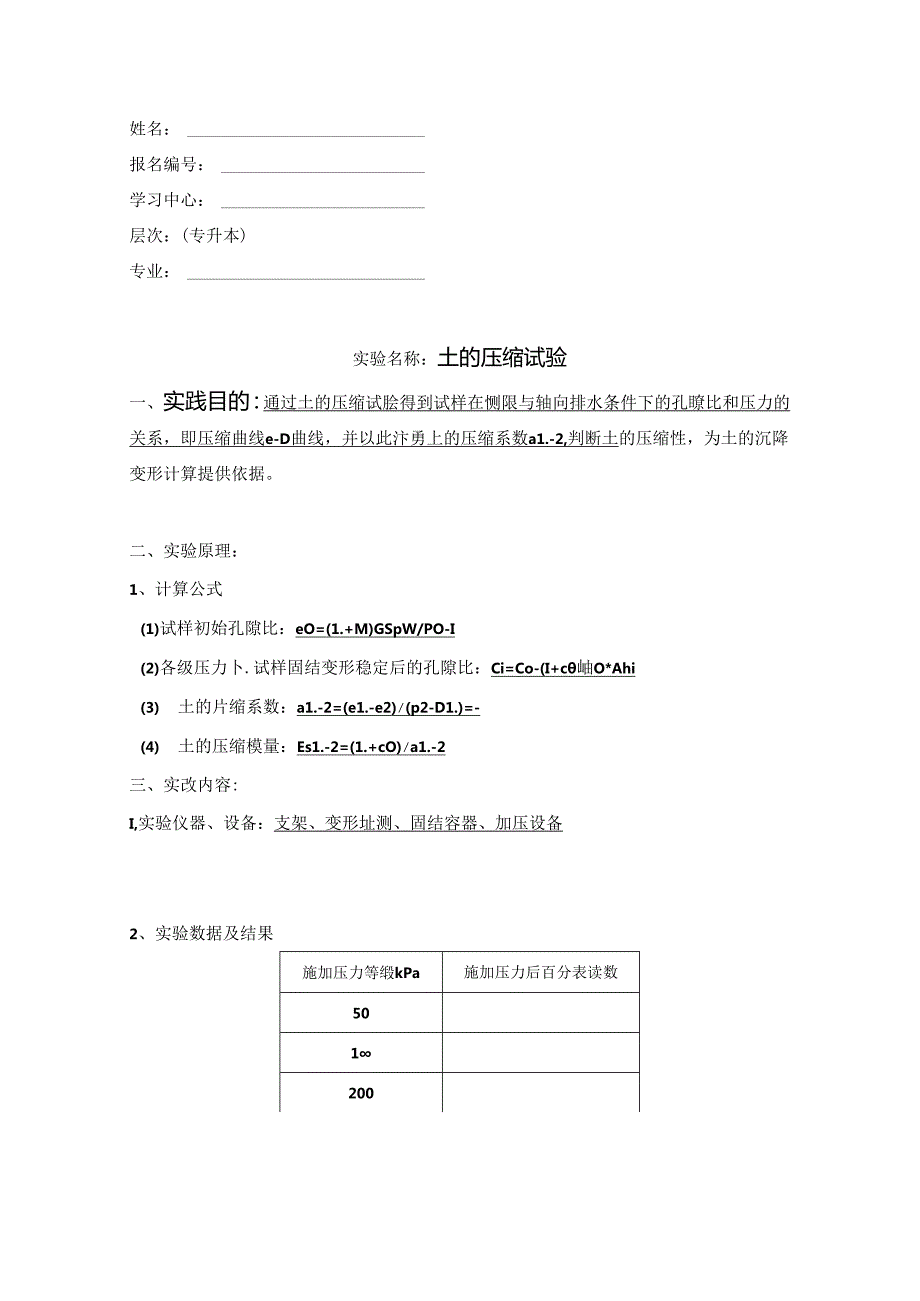 大工15春《水利工程实验(二)》实验报告-.docx_第1页