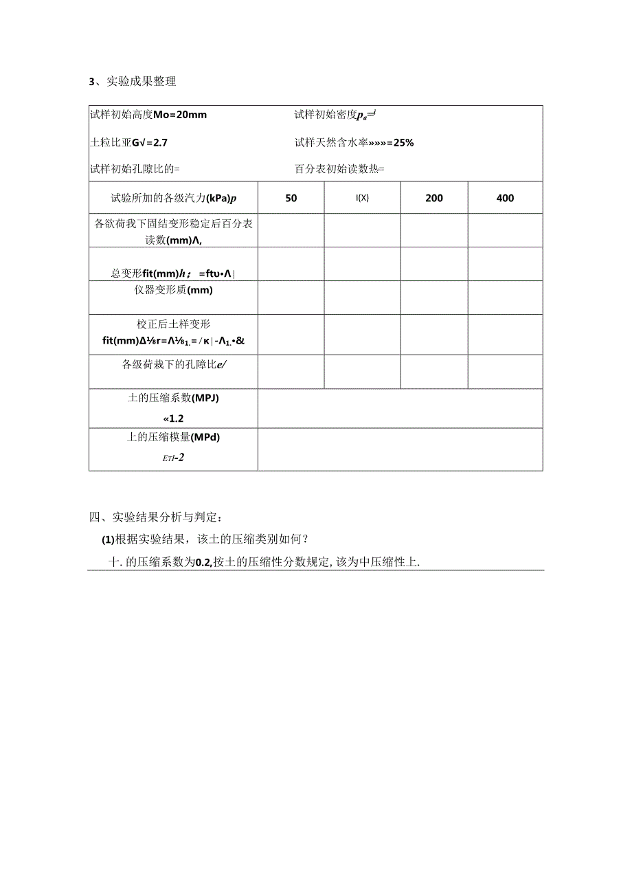 大工15春《水利工程实验(二)》实验报告-.docx_第3页