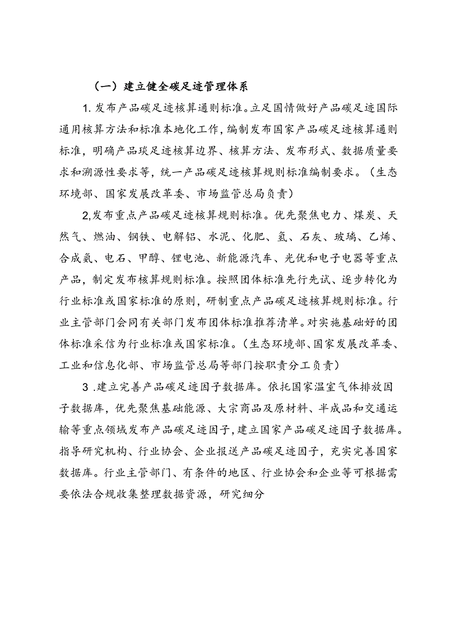 2024《关于建立碳足迹管理体系的实施方案》.docx_第3页