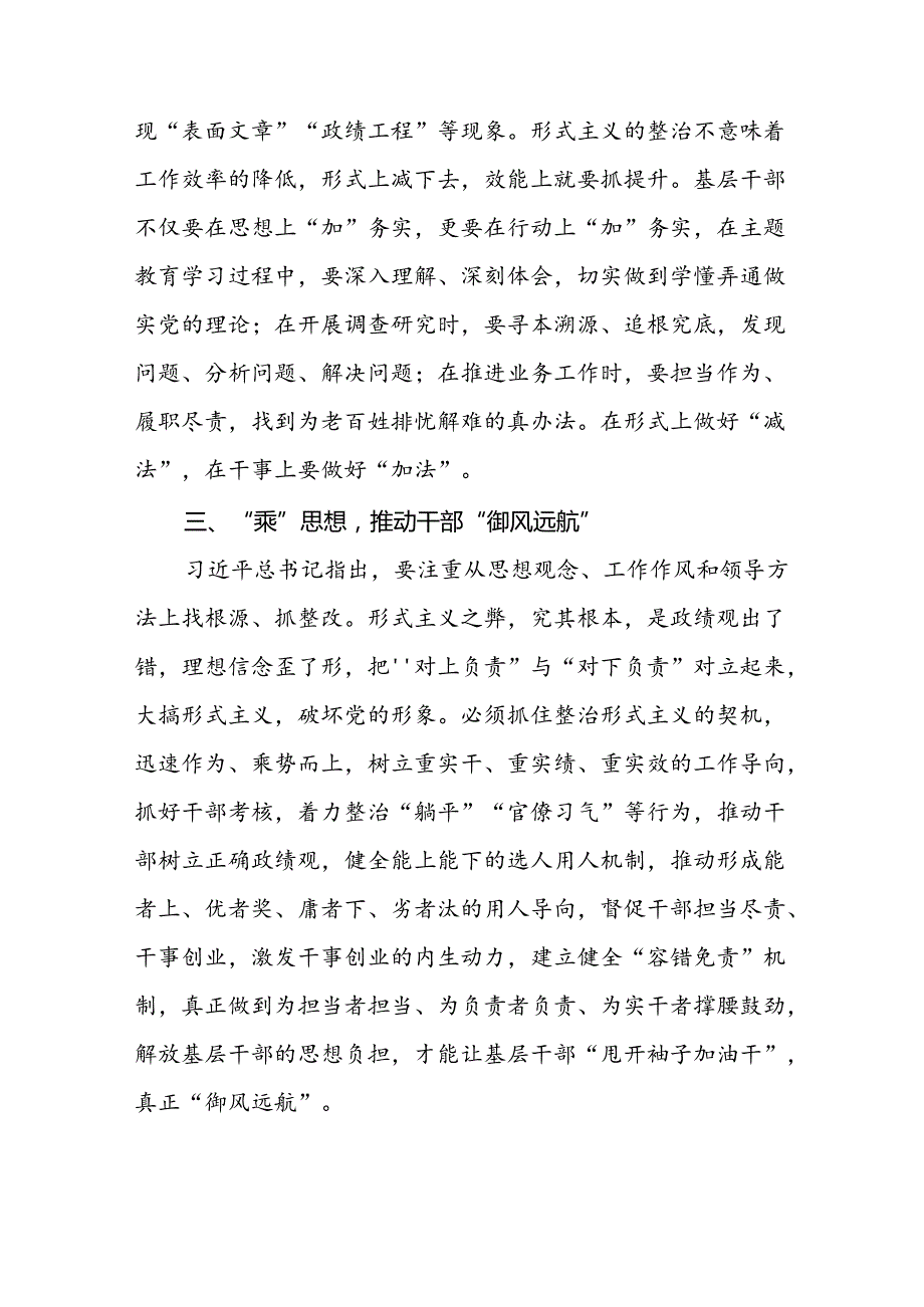 学习贯彻《整治形式主义为基层减负若干规定》心得体会交流发言四篇.docx_第2页