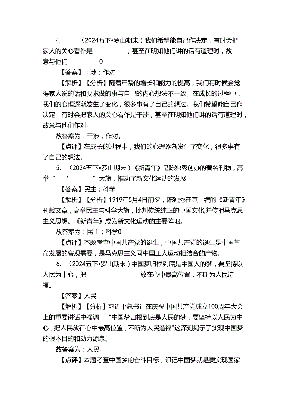 彭新镇五年级下学期道德与法治期末考试试卷.docx_第2页