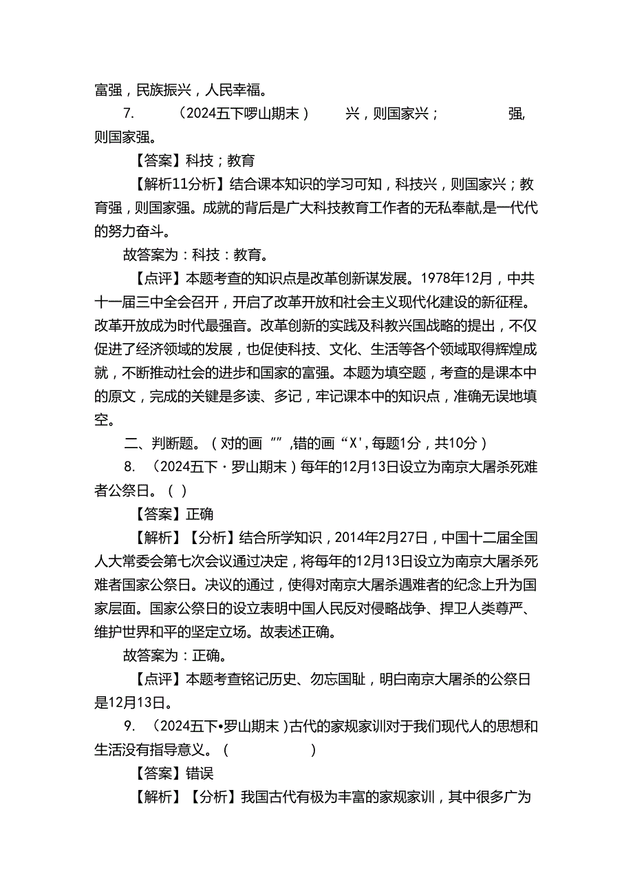 彭新镇五年级下学期道德与法治期末考试试卷.docx_第3页