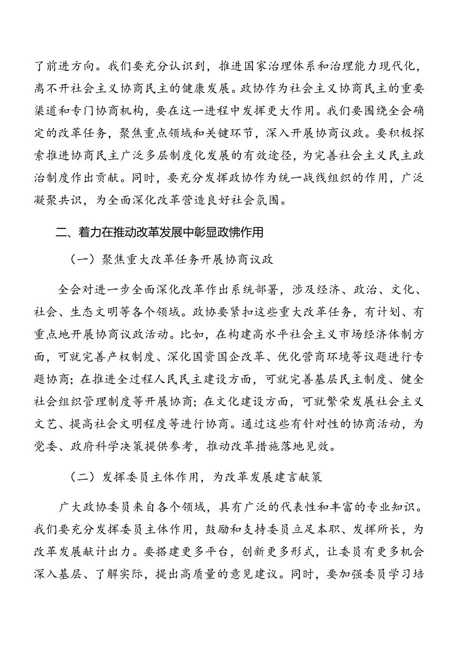 （10篇）在学习二十届三中全会专题课辅导报告会讲话（提纲）.docx_第2页