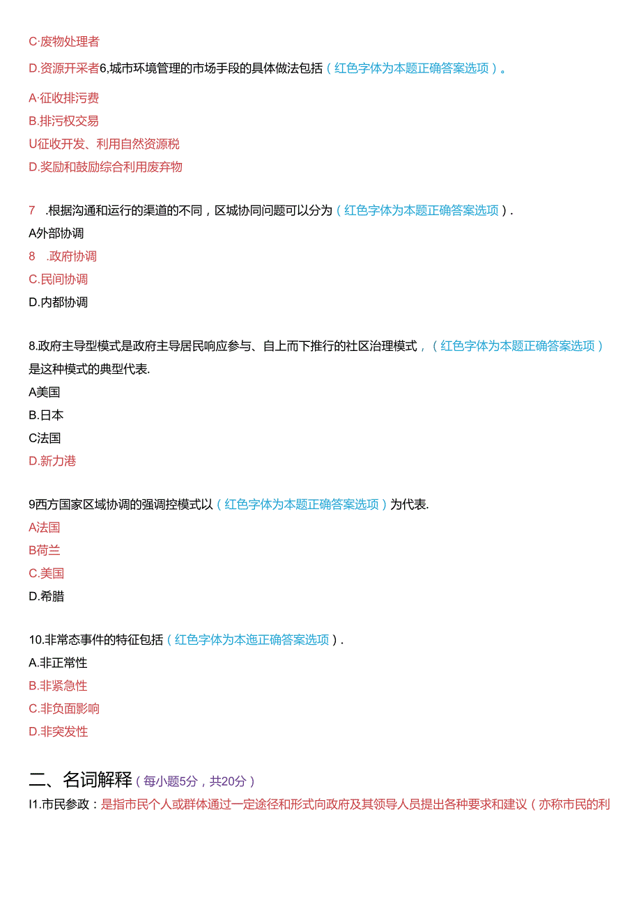 2019年1月国家开放大学本科《城市管理学》期末纸质考试试题及答案.docx_第2页