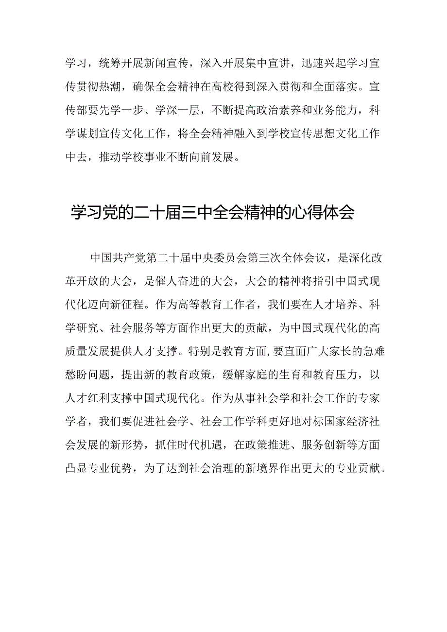 学习贯彻二十届三中全会精神的心得体会精选范文33篇.docx_第2页