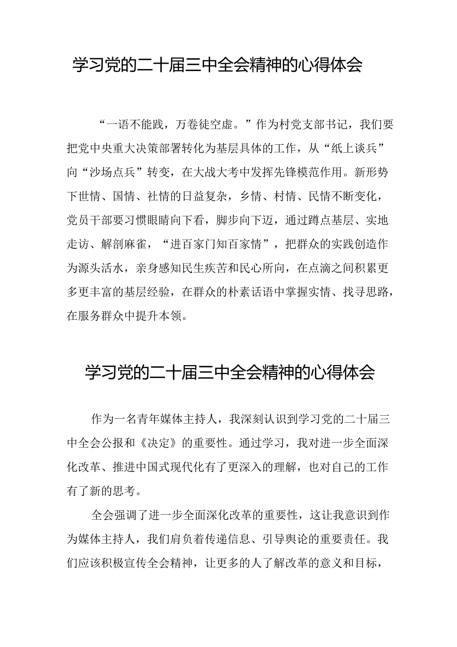 学习贯彻二十届三中全会精神的心得体会精选范文33篇.docx_第3页