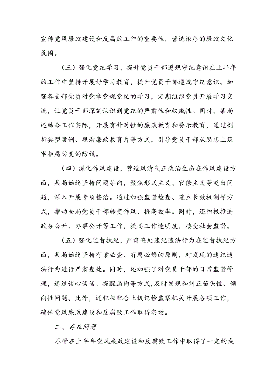 开展2024年《群众身边不正之风和腐败问题集中整治》工作情况总结 （8份）_69.docx_第2页