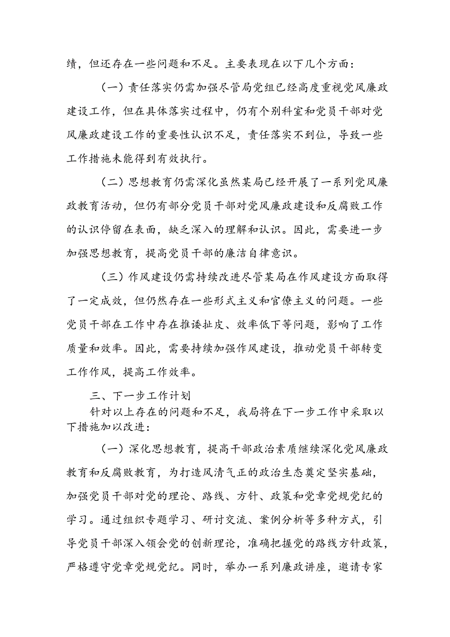 开展2024年《群众身边不正之风和腐败问题集中整治》工作情况总结 （8份）_69.docx_第3页