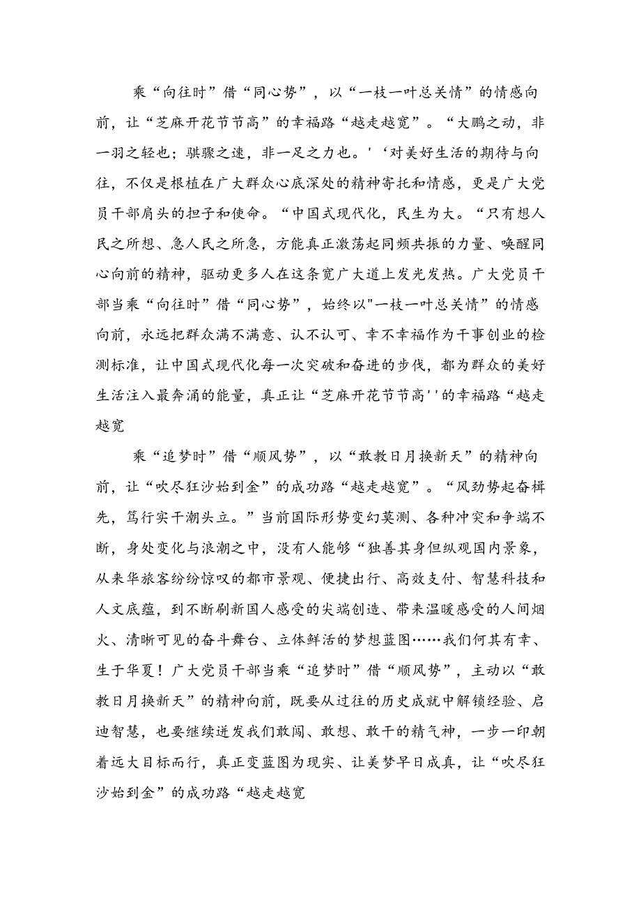 有关围绕2024年度二十届三中全会精神——以全会精神为指引担当作为促发展发言材料（九篇）.docx_第2页