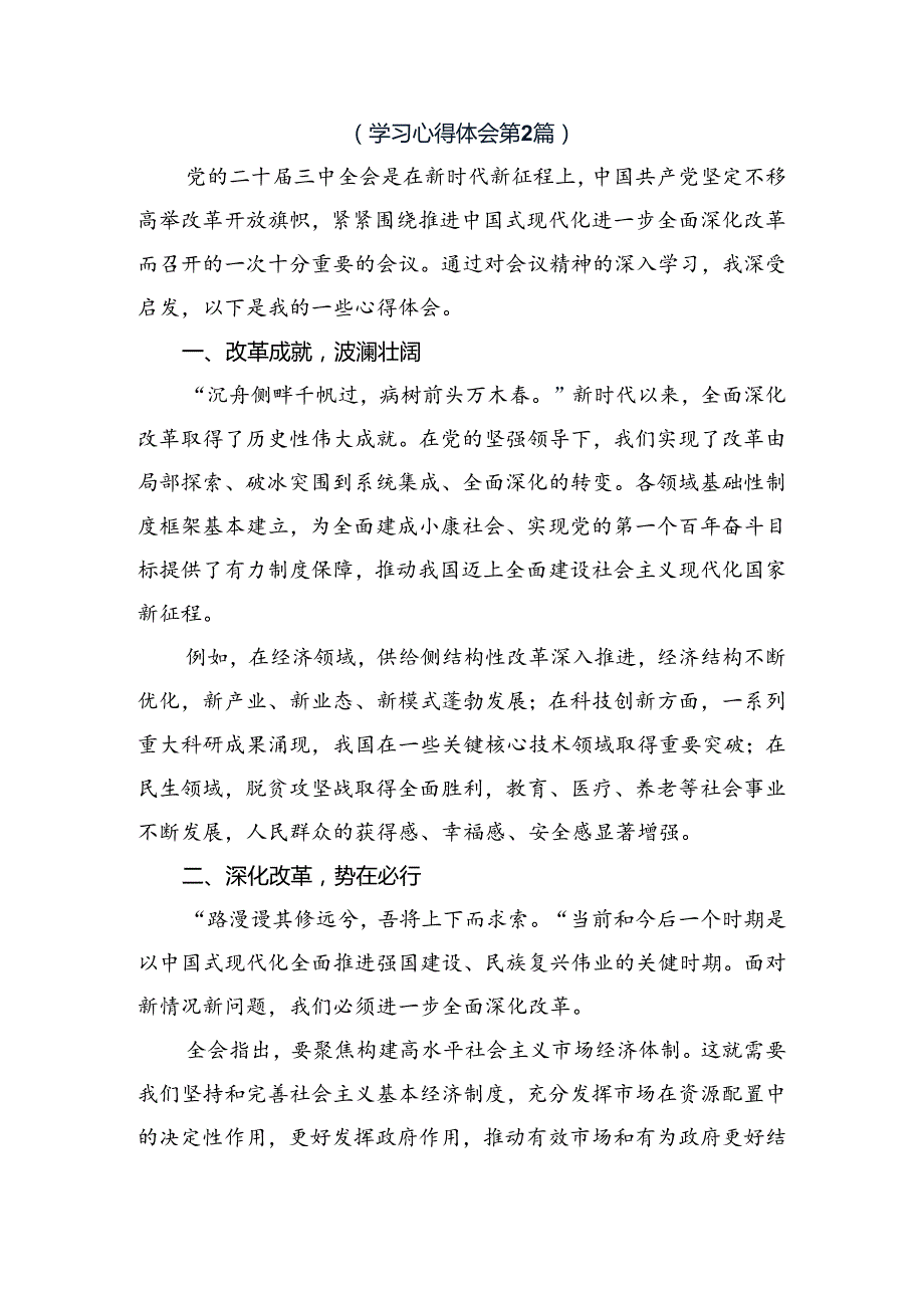 有关围绕2024年度二十届三中全会精神——以全会精神为指引担当作为促发展发言材料（九篇）.docx_第3页