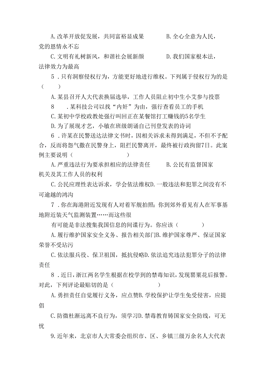 永年区八年级下学期期末道德与法治试题.docx_第2页