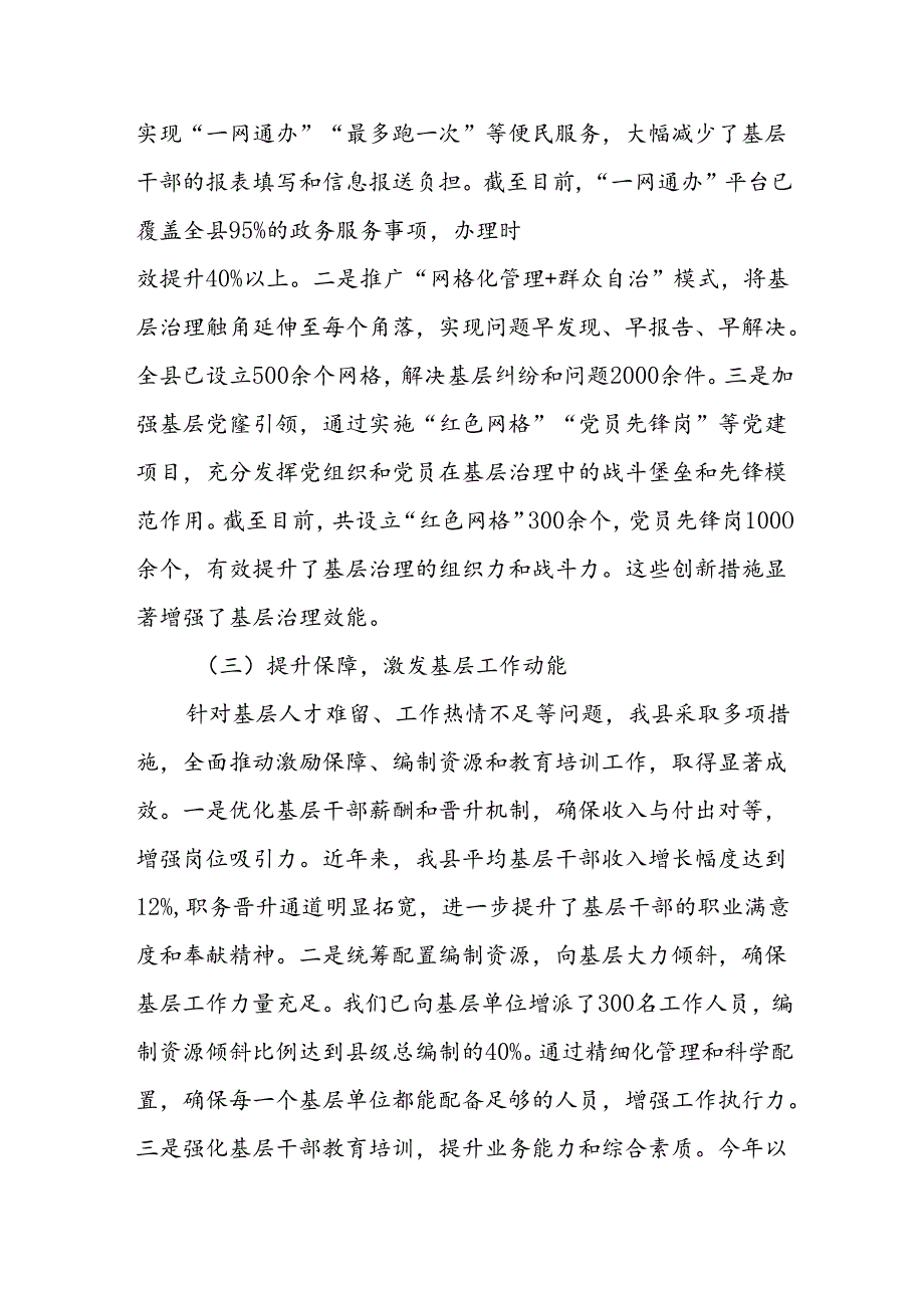 2024年某县基层减负工作汇报.docx_第2页