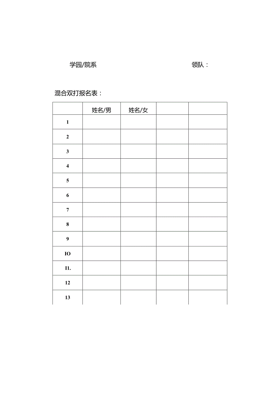 2015年浙江大学“三好杯”乒乓球比赛报名表.docx_第3页