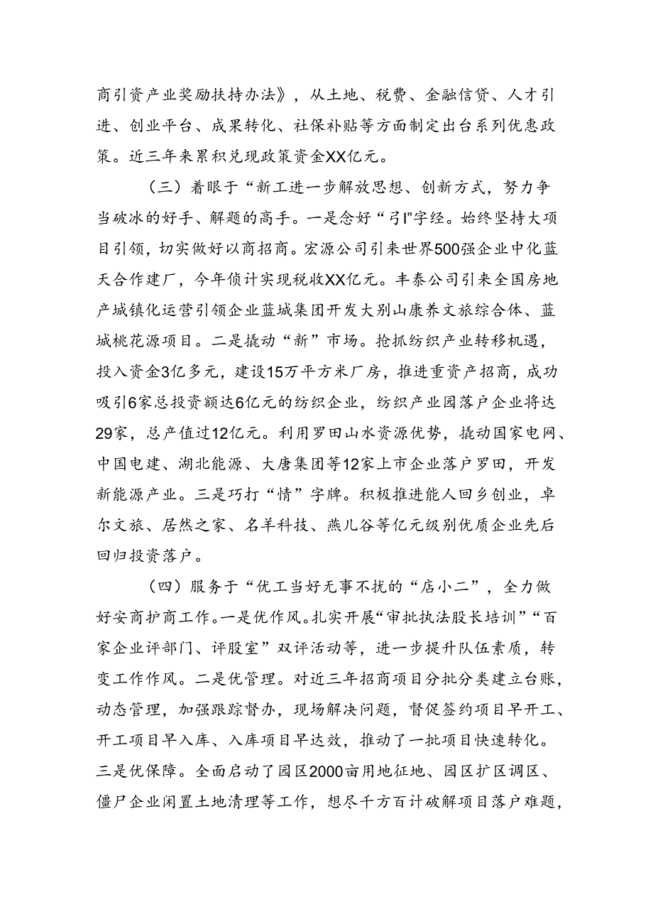 市县招商引资工作经验汇报发言3篇（2984字）.docx_第2页