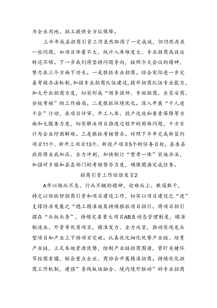 市县招商引资工作经验汇报发言3篇（2984字）.docx_第3页