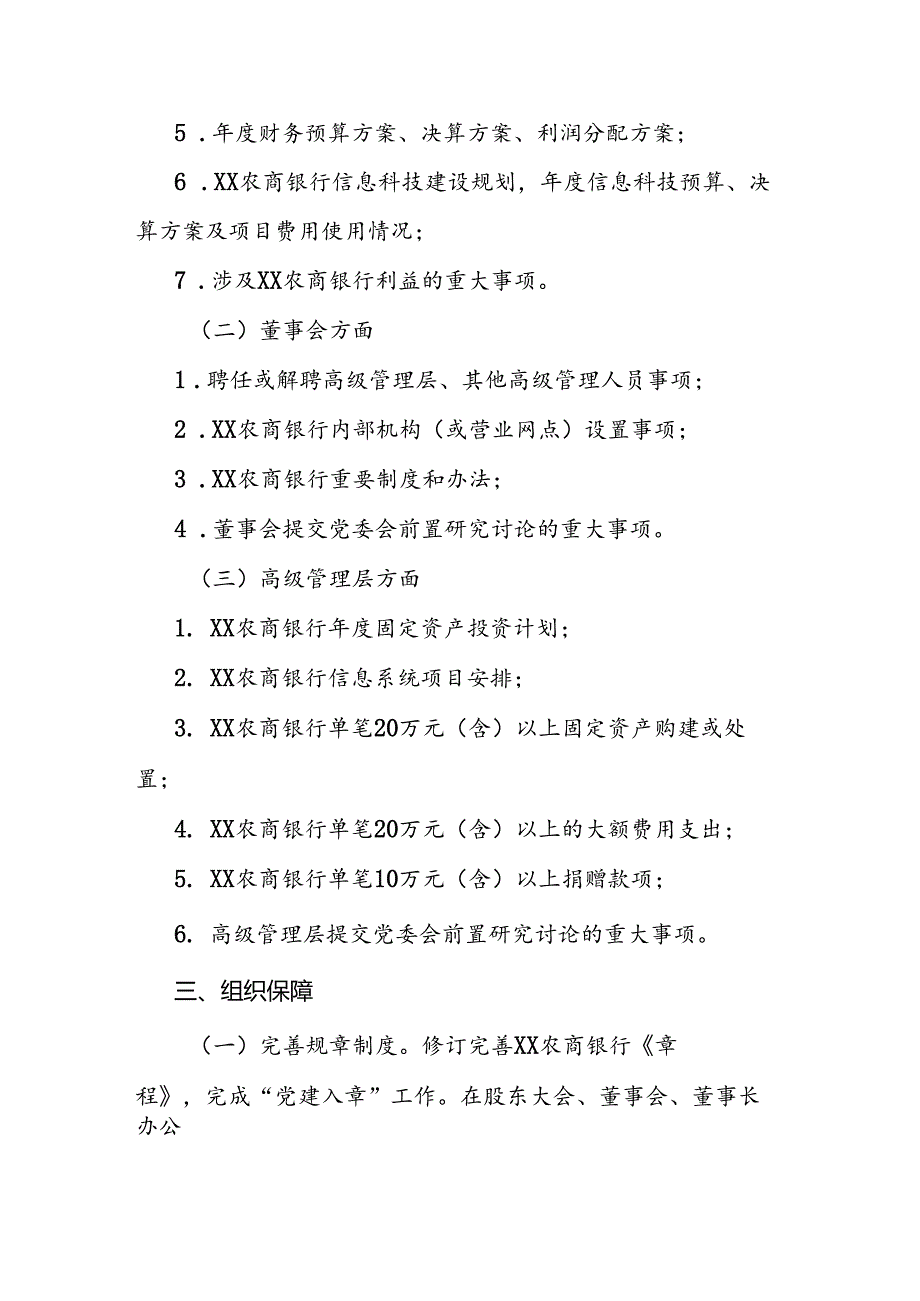 关于落实重大事项党委研究讨论前置程序实施意见.docx_第2页