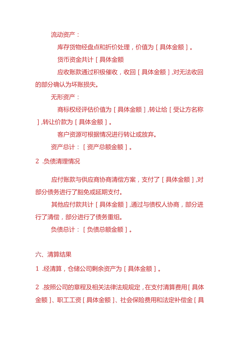 财税实操-仓储公司清算报告.docx_第3页