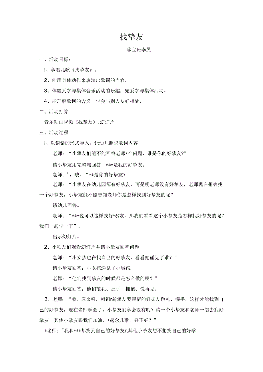 小班班音乐教案——找朋友.docx_第1页